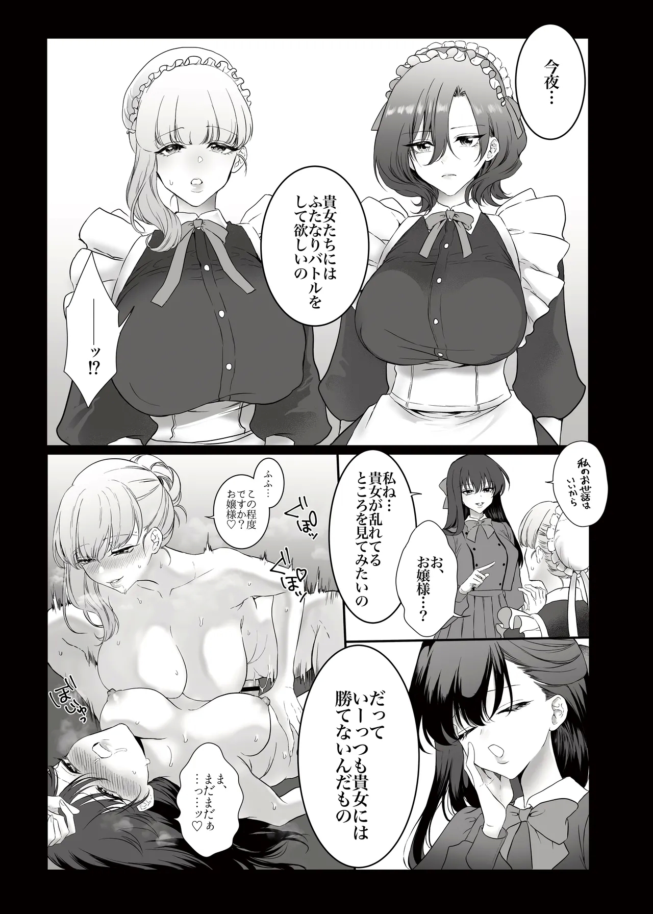 PRIDE OF MAIDS - Page 4