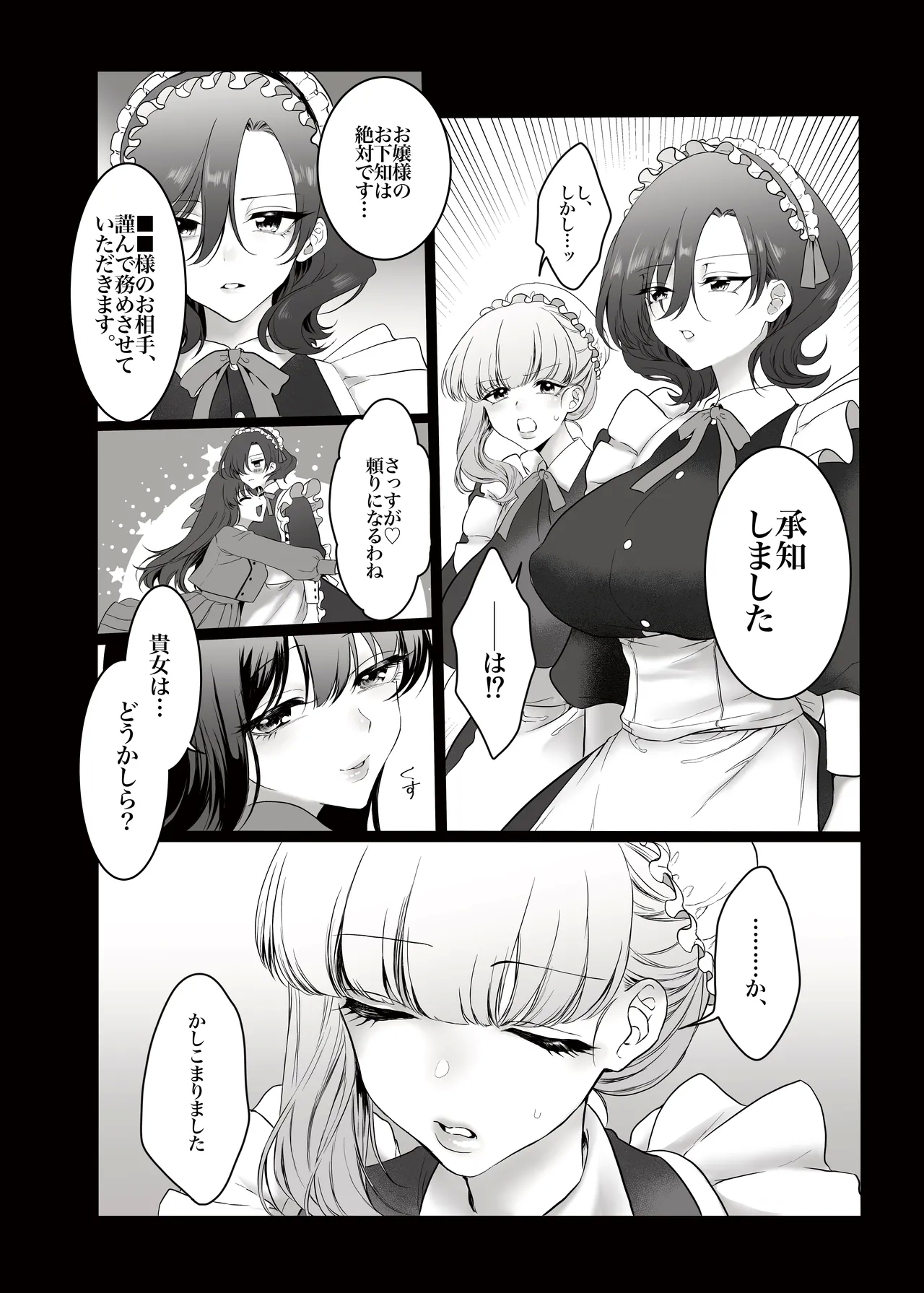 PRIDE OF MAIDS - Page 5