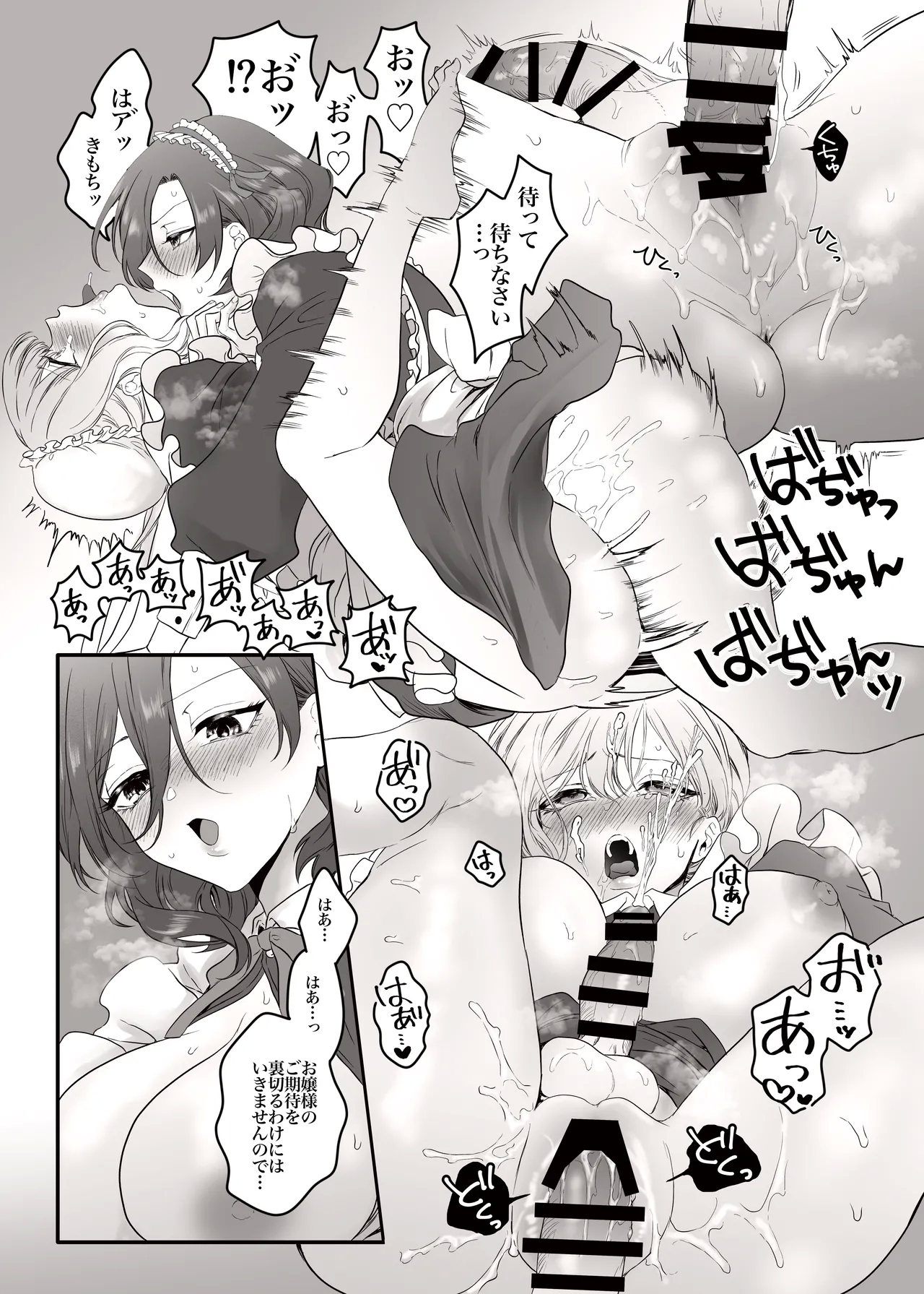 PRIDE OF MAIDS - Page 8