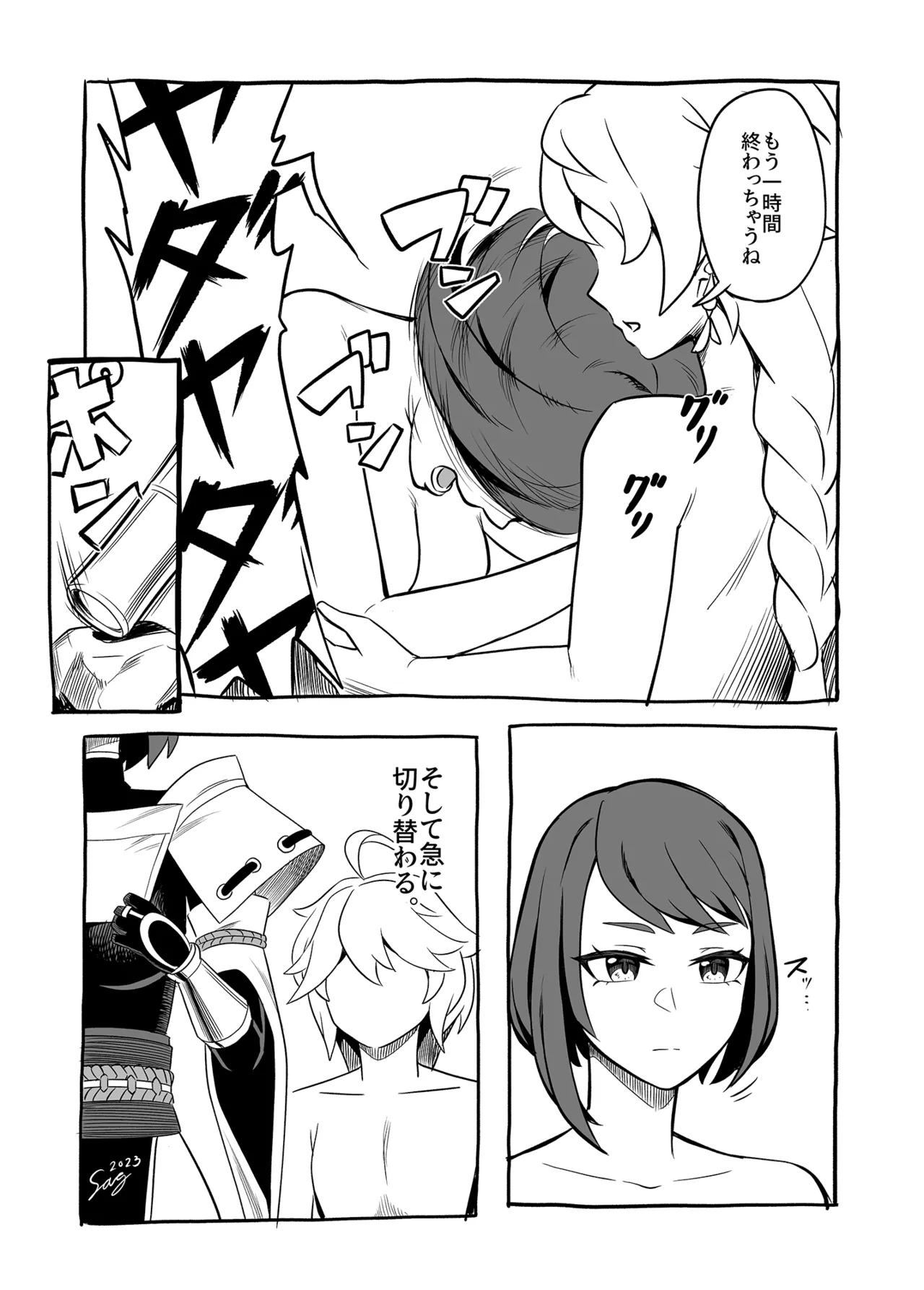 Tabibito to... - Page 11