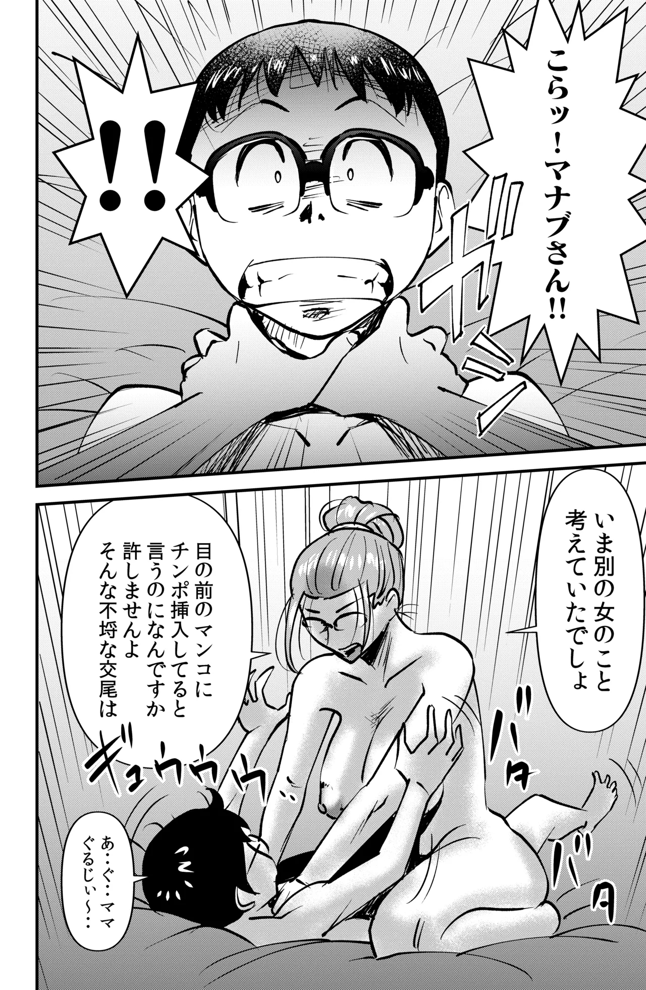 Kyouiku Mamma Mia - Page 18