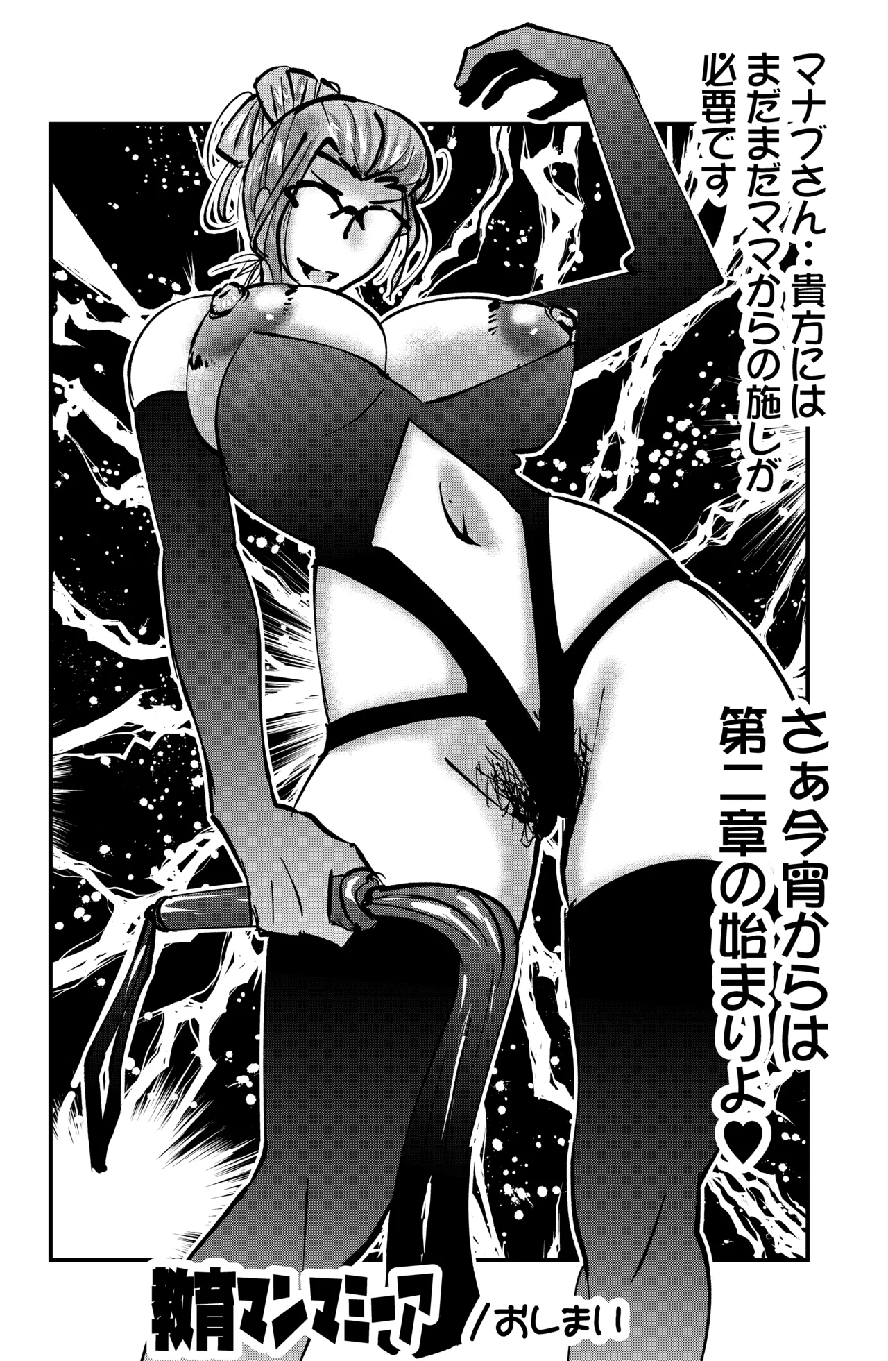 Kyouiku Mamma Mia - Page 32