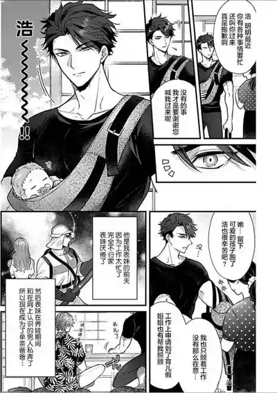 消防士パパは俺のもの | 消防员爸爸是我的所有物 | 消防員爸爸是我的所有物 | Shoubou-shi Papa wa Ore no Mono   Cn. 1 4