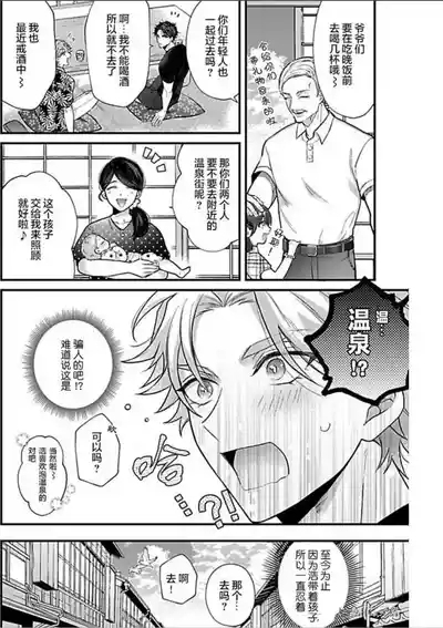 消防士パパは俺のもの | 消防员爸爸是我的所有物 | 消防員爸爸是我的所有物 | Shoubou-shi Papa wa Ore no Mono   Cn. 1 6