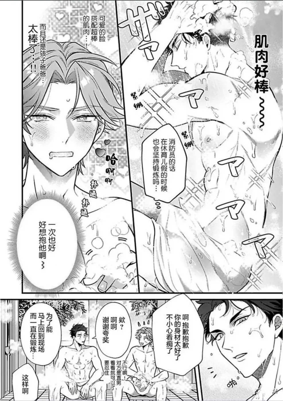 消防士パパは俺のもの | 消防员爸爸是我的所有物 | 消防員爸爸是我的所有物 | Shoubou-shi Papa wa Ore no Mono   Cn. 1 - Page 8