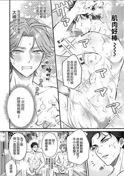 消防士パパは俺のもの | 消防员爸爸是我的所有物 | 消防員爸爸是我的所有物 | Shoubou-shi Papa wa Ore no Mono   Cn. 1 8