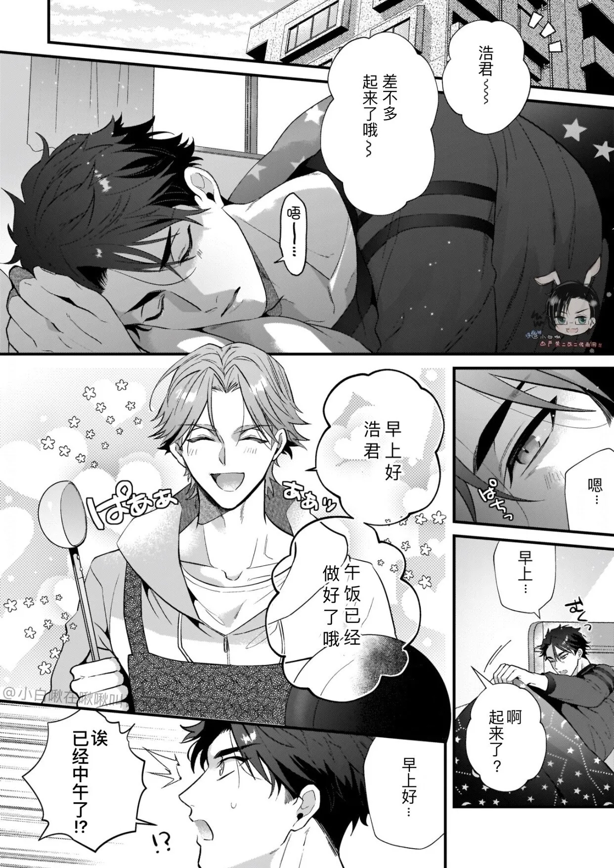 消防士パパは俺のもの | 消防员爸爸是我的所有物 | 消防員爸爸是我的所有物 | Shoubou-shi Papa wa Ore no Mono   Cn. 2 - Page 19