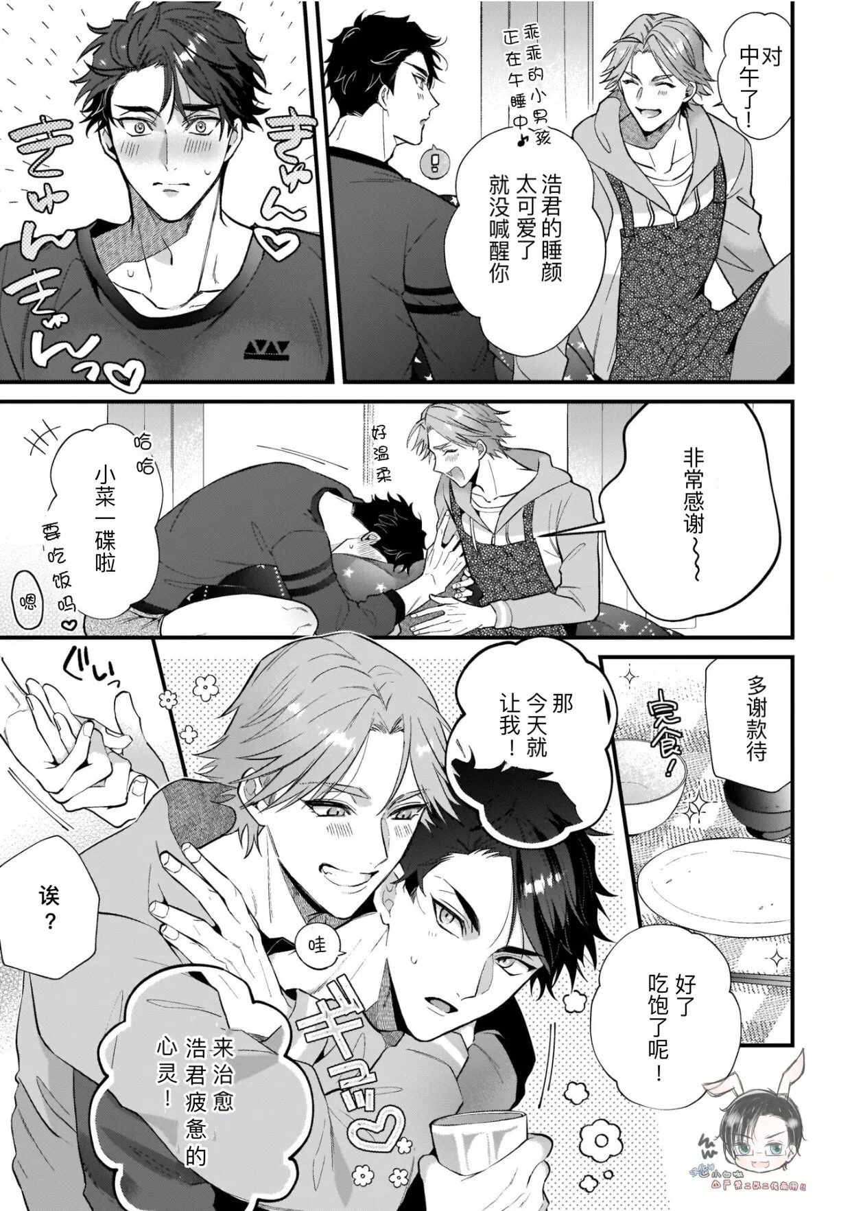 消防士パパは俺のもの | 消防员爸爸是我的所有物 | 消防員爸爸是我的所有物 | Shoubou-shi Papa wa Ore no Mono   Cn. 2 - Page 20