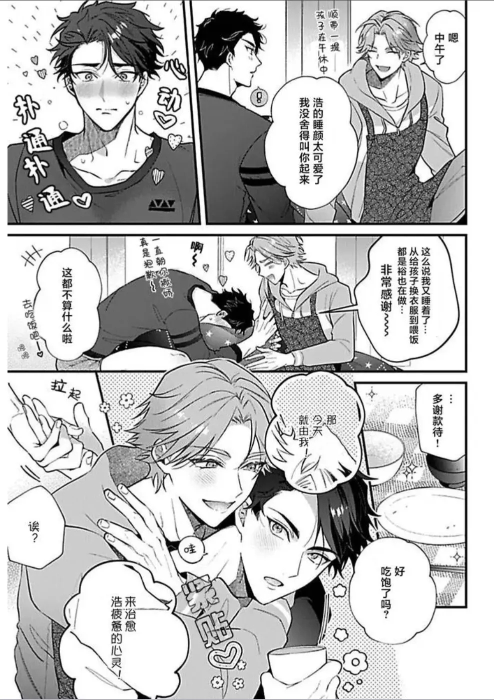 消防士パパは俺のもの | 消防员爸爸是我的所有物 | 消防員爸爸是我的所有物 | Shoubou-shi Papa wa Ore no Mono   Cn. 2 - Page 7