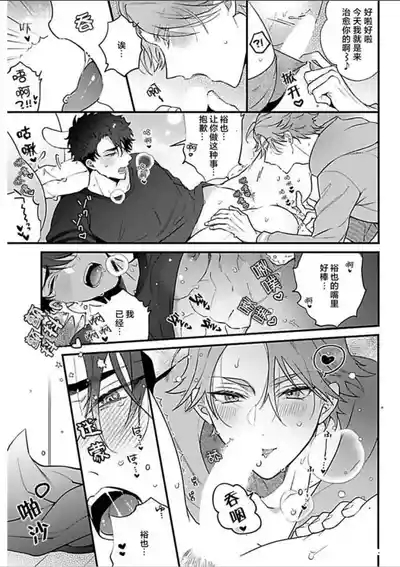 消防士パパは俺のもの | 消防员爸爸是我的所有物 | 消防員爸爸是我的所有物 | Shoubou-shi Papa wa Ore no Mono   Cn. 2 9