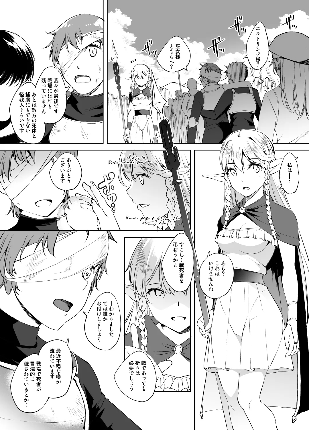 エルトリンデ様 1