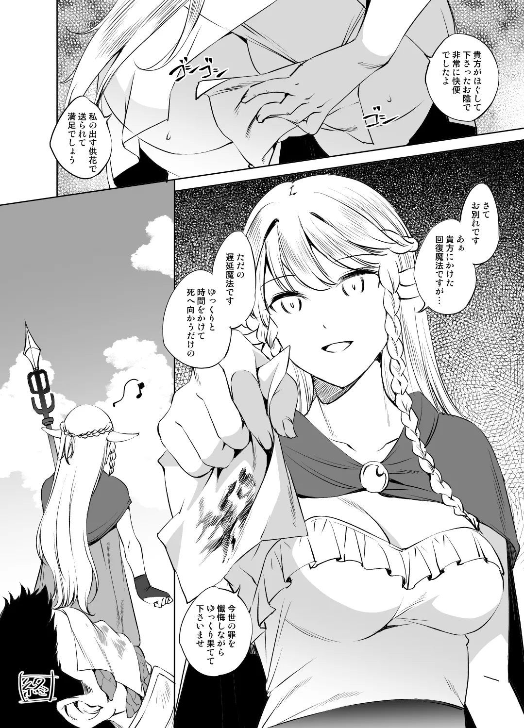 エルトリンデ様 10