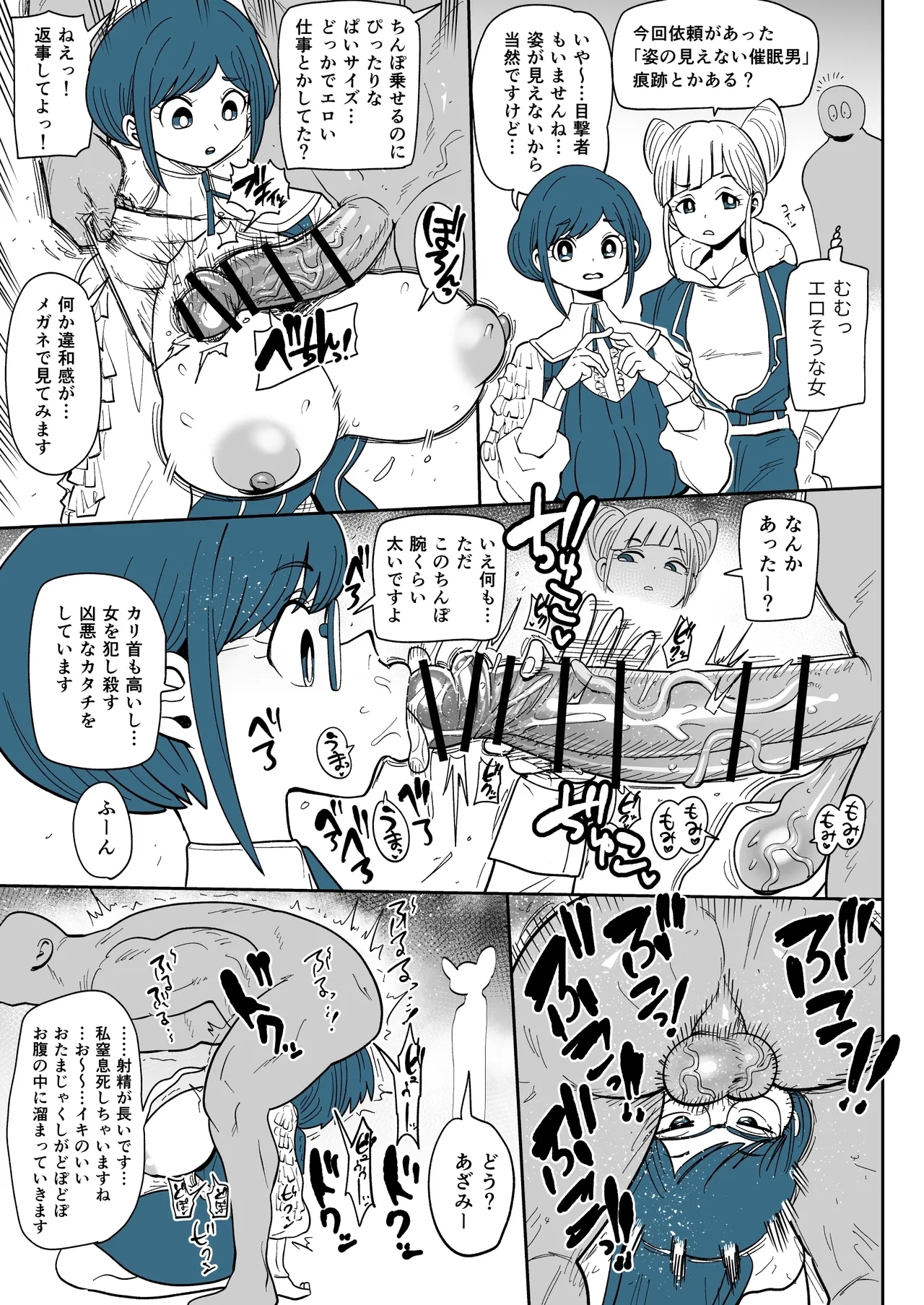 福来あざみと催眠おじさん 1
