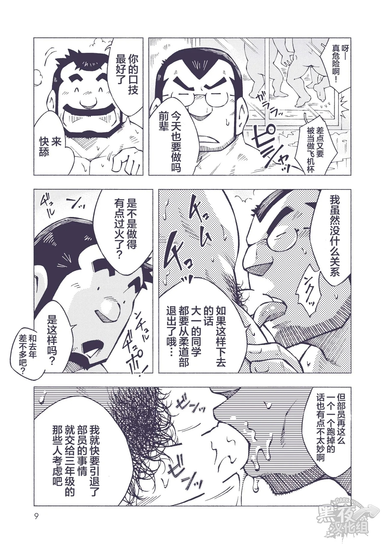 染金透 - Page 9