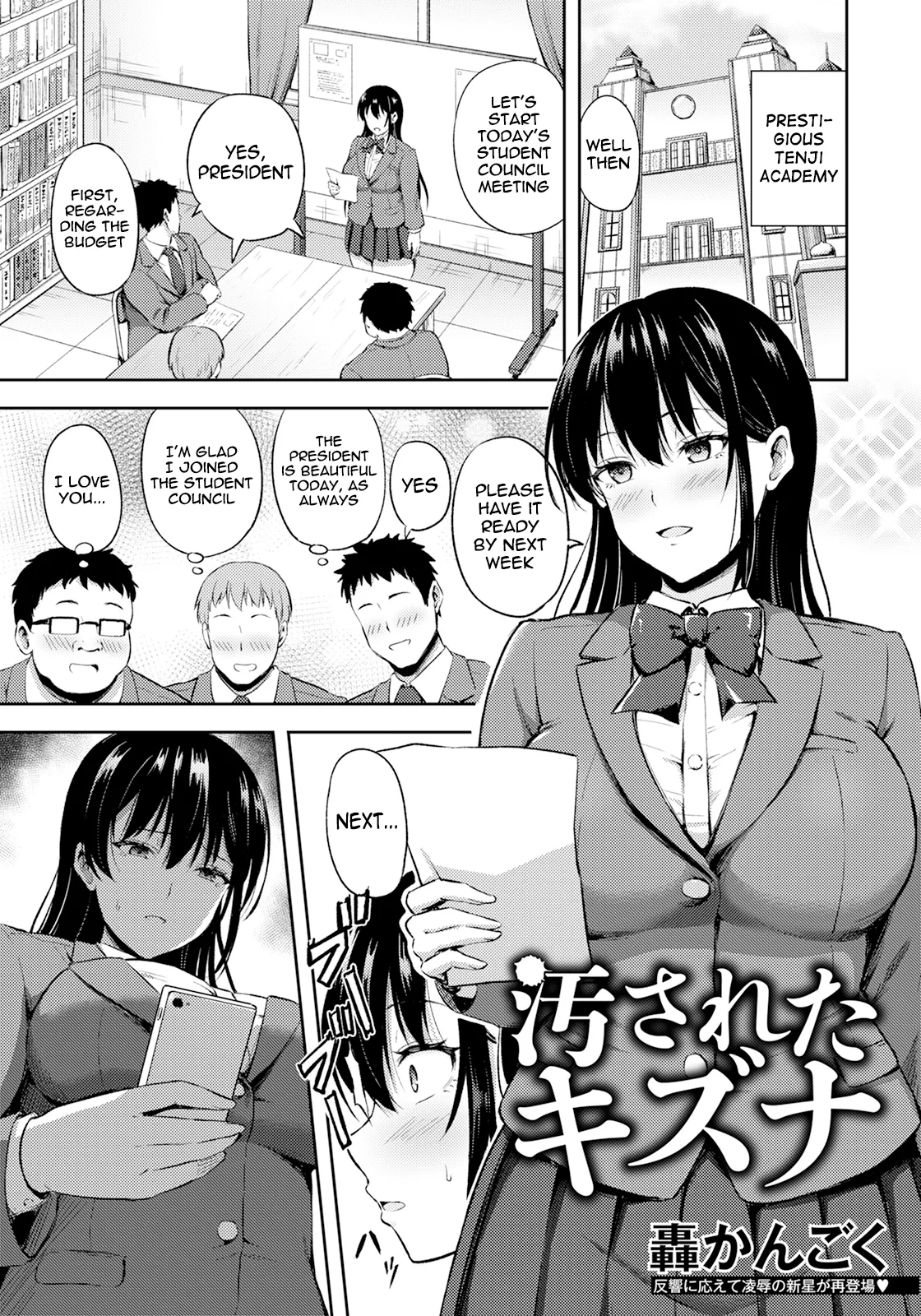 汚されたキズナ [轟かんごく] (ANGEL 倶楽部 2025年3月号) [英訳] [DL版] 0