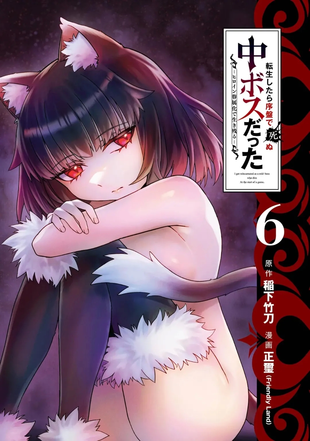 Tensei Shitara Joban de Shinu Naka Boss Datta - Heroine Kenzokuka de Ikinokoru 6 - Page 3