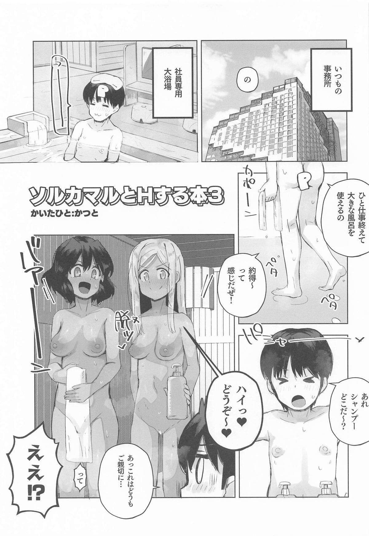 SolQamar to H Suru Hon 3 - The Book of Sex with SolQamar,part3 - Page 4