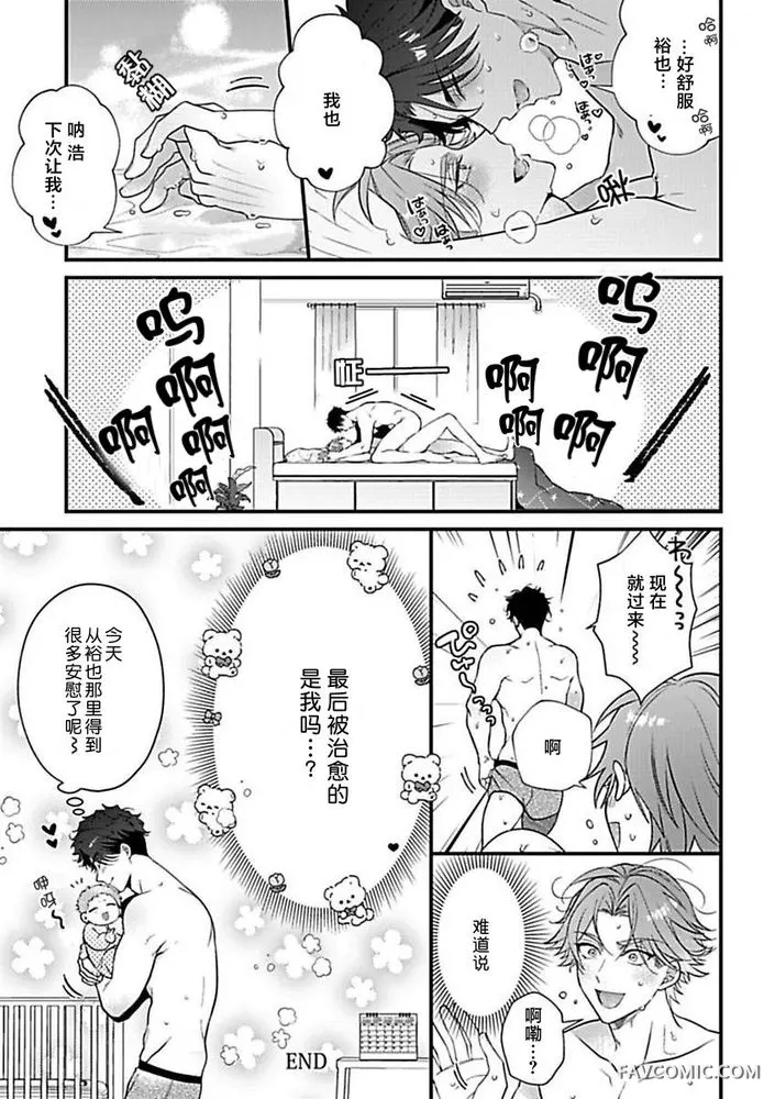 消防士パパは俺のもの | 消防员爸爸是我的所有物 | 消防員爸爸是我的所有物 | Shoubou-shi Papa wa Ore no Mono   Cn. 2 - Page 13