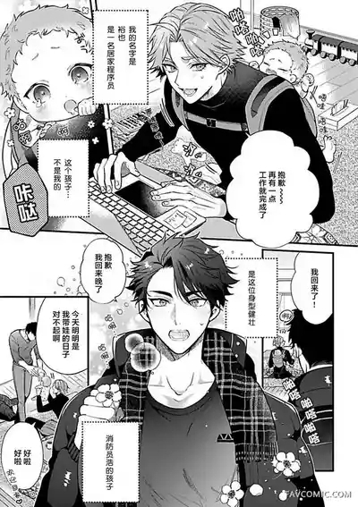 消防士パパは俺のもの | 消防员爸爸是我的所有物 | 消防員爸爸是我的所有物 | Shoubou-shi Papa wa Ore no Mono   Cn. 2 3