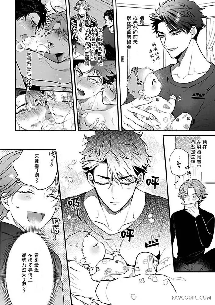 消防士パパは俺のもの | 消防员爸爸是我的所有物 | 消防員爸爸是我的所有物 | Shoubou-shi Papa wa Ore no Mono   Cn. 2 - Page 4