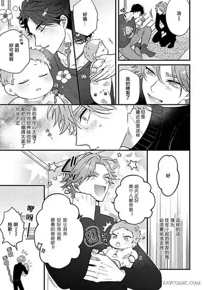 消防士パパは俺のもの | 消防员爸爸是我的所有物 | 消防員爸爸是我的所有物 | Shoubou-shi Papa wa Ore no Mono   Cn. 2 5