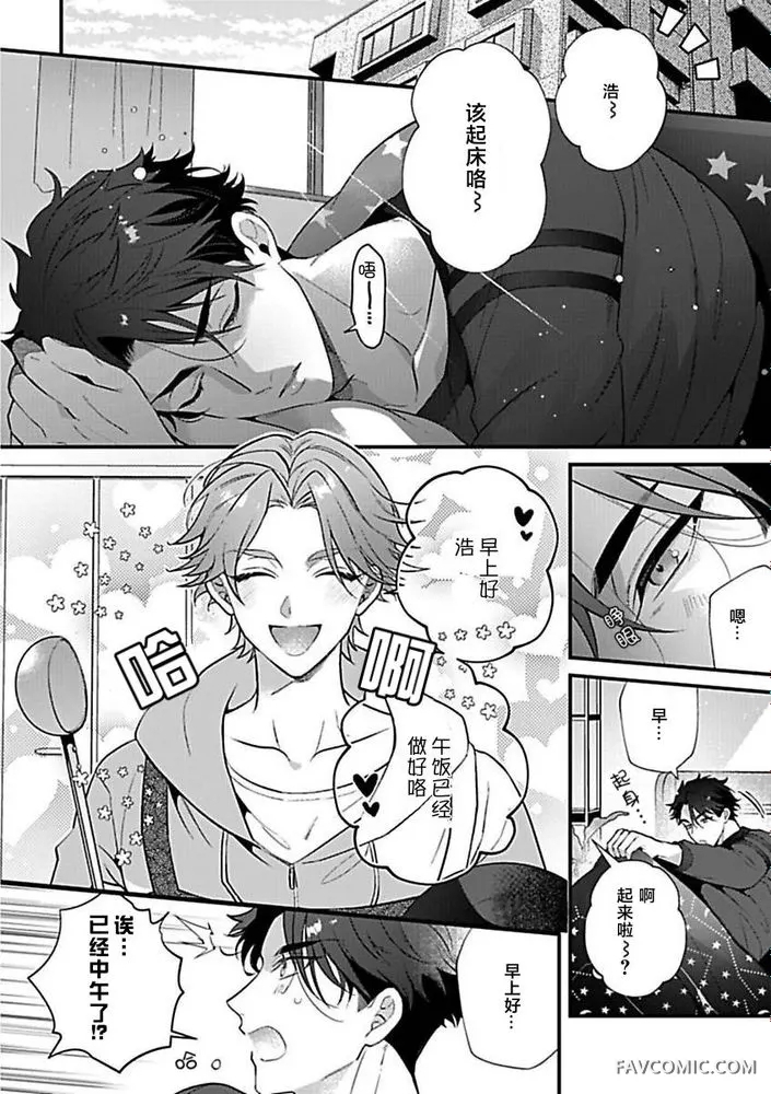 消防士パパは俺のもの | 消防员爸爸是我的所有物 | 消防員爸爸是我的所有物 | Shoubou-shi Papa wa Ore no Mono   Cn. 2 - Page 6