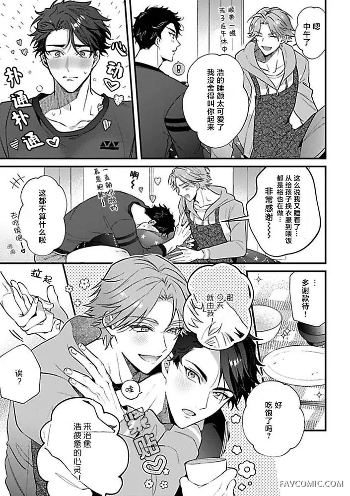 消防士パパは俺のもの | 消防员爸爸是我的所有物 | 消防員爸爸是我的所有物 | Shoubou-shi Papa wa Ore no Mono   Cn. 2 - Page 7