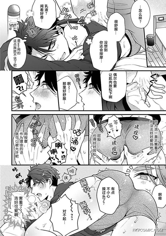 消防士パパは俺のもの | 消防员爸爸是我的所有物 | 消防員爸爸是我的所有物 | Shoubou-shi Papa wa Ore no Mono   Cn. 2 - Page 8