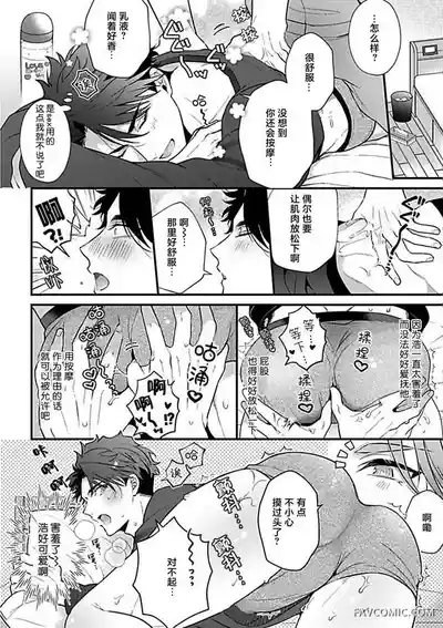 消防士パパは俺のもの | 消防员爸爸是我的所有物 | 消防員爸爸是我的所有物 | Shoubou-shi Papa wa Ore no Mono   Cn. 2 8