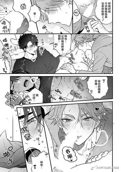 消防士パパは俺のもの | 消防员爸爸是我的所有物 | 消防員爸爸是我的所有物 | Shoubou-shi Papa wa Ore no Mono   Cn. 2 9