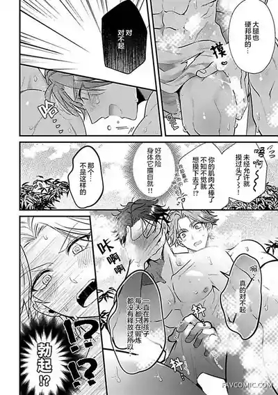 消防士パパは俺のもの | 消防员爸爸是我的所有物 | 消防員爸爸是我的所有物 | Shoubou-shi Papa wa Ore no Mono   Cn. 1 10