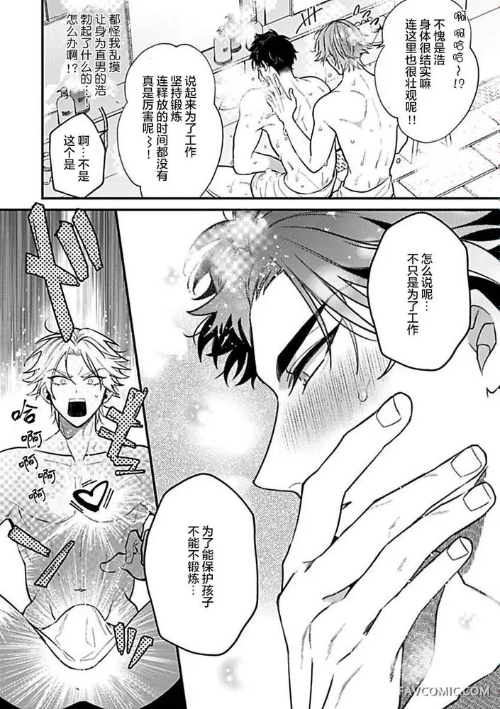 消防士パパは俺のもの | 消防员爸爸是我的所有物 | 消防員爸爸是我的所有物 | Shoubou-shi Papa wa Ore no Mono   Cn. 1 - Page 11