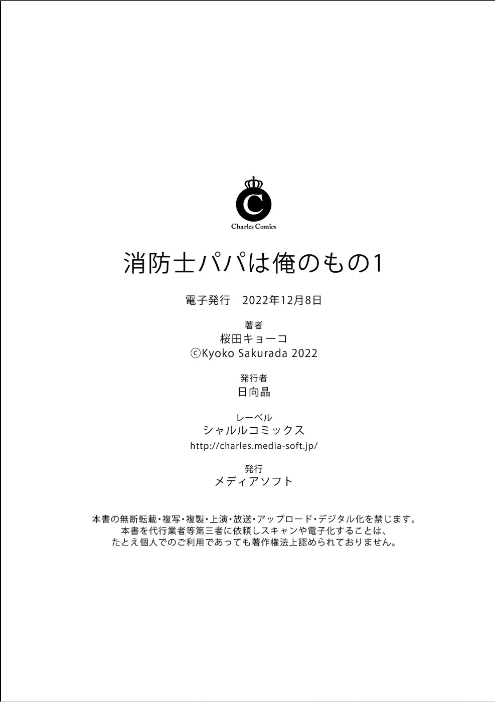 消防士パパは俺のもの | 消防员爸爸是我的所有物 | 消防員爸爸是我的所有物 | Shoubou-shi Papa wa Ore no Mono   Cn. 1 - Page 20