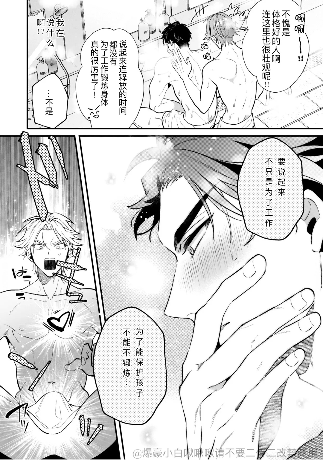 消防士パパは俺のもの | 消防员爸爸是我的所有物 | 消防員爸爸是我的所有物 | Shoubou-shi Papa wa Ore no Mono   Cn. 1 - Page 30