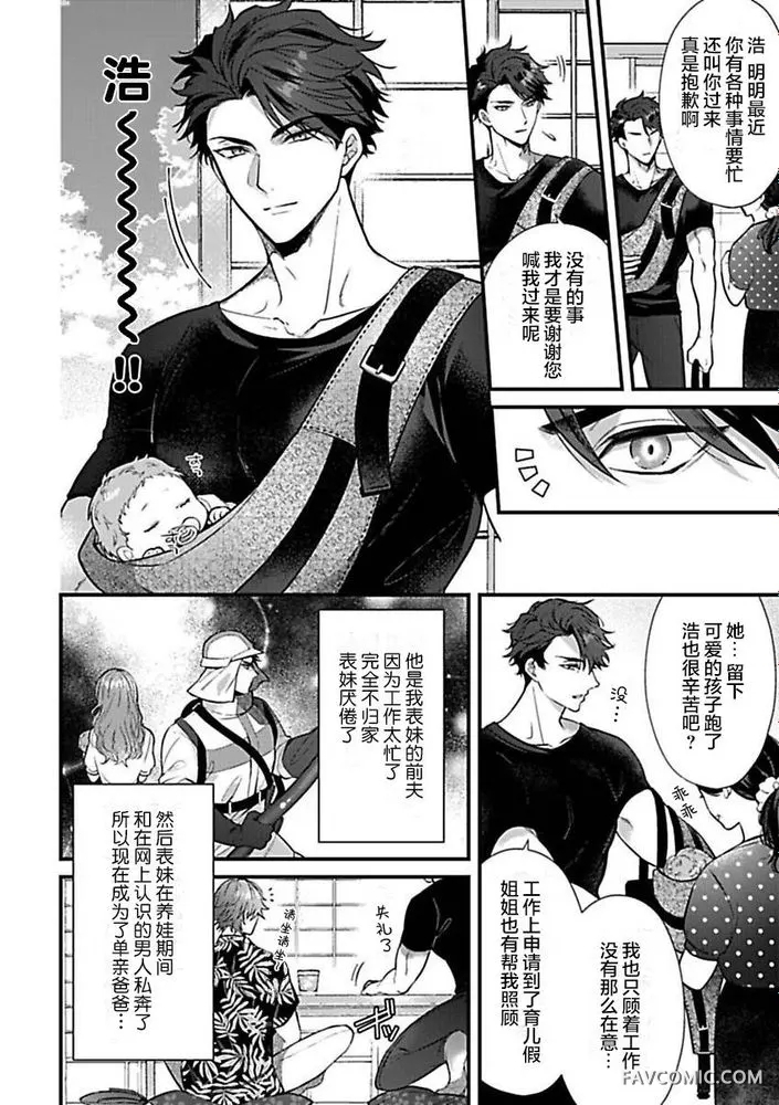 消防士パパは俺のもの | 消防员爸爸是我的所有物 | 消防員爸爸是我的所有物 | Shoubou-shi Papa wa Ore no Mono   Cn. 1 - Page 4