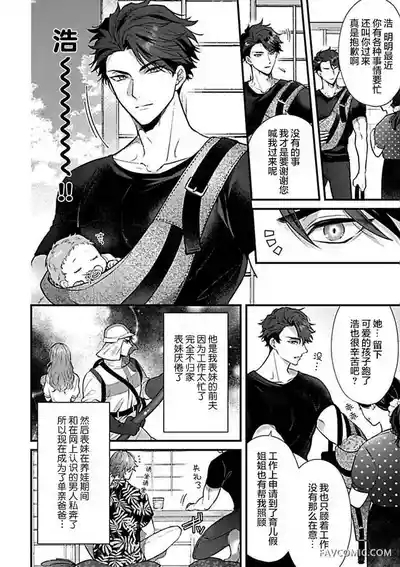 消防士パパは俺のもの | 消防员爸爸是我的所有物 | 消防員爸爸是我的所有物 | Shoubou-shi Papa wa Ore no Mono   Cn. 1 4