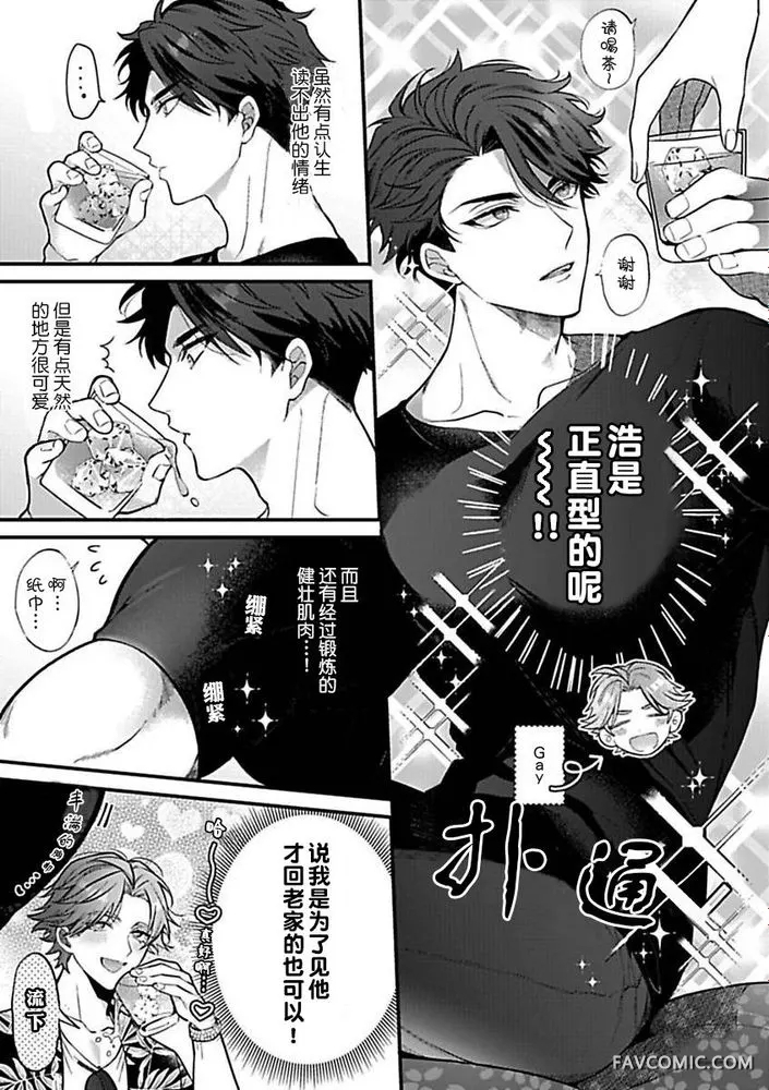 消防士パパは俺のもの | 消防员爸爸是我的所有物 | 消防員爸爸是我的所有物 | Shoubou-shi Papa wa Ore no Mono   Cn. 1 - Page 5