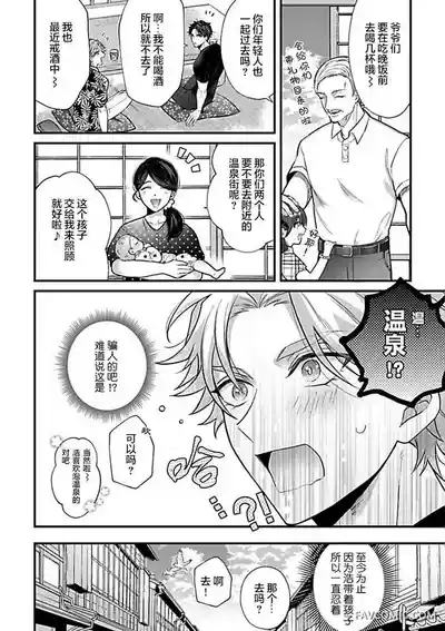 消防士パパは俺のもの | 消防员爸爸是我的所有物 | 消防員爸爸是我的所有物 | Shoubou-shi Papa wa Ore no Mono   Cn. 1 6