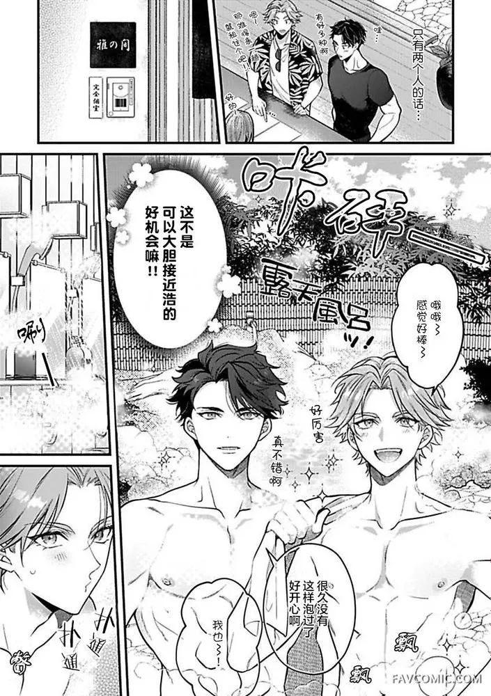 消防士パパは俺のもの | 消防员爸爸是我的所有物 | 消防員爸爸是我的所有物 | Shoubou-shi Papa wa Ore no Mono   Cn. 1 - Page 7