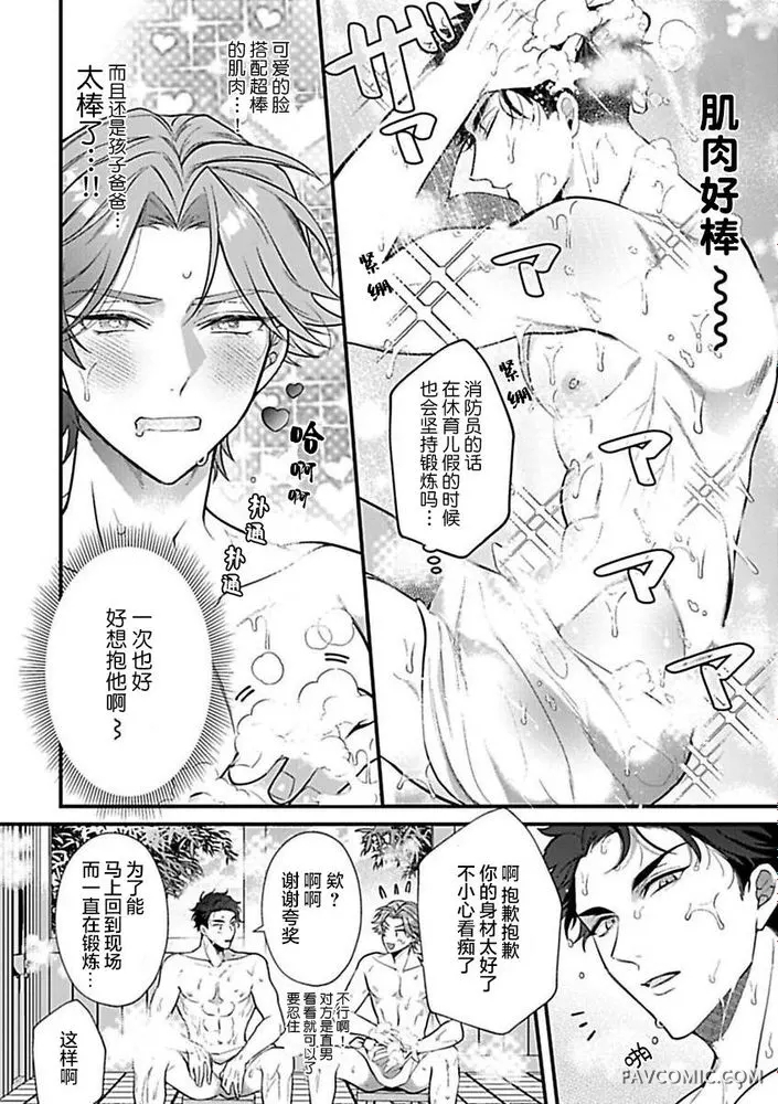 消防士パパは俺のもの | 消防员爸爸是我的所有物 | 消防員爸爸是我的所有物 | Shoubou-shi Papa wa Ore no Mono   Cn. 1 - Page 8