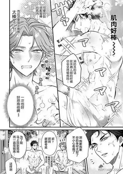 消防士パパは俺のもの | 消防员爸爸是我的所有物 | 消防員爸爸是我的所有物 | Shoubou-shi Papa wa Ore no Mono   Cn. 1 8