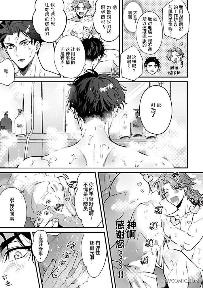 消防士パパは俺のもの | 消防员爸爸是我的所有物 | 消防員爸爸是我的所有物 | Shoubou-shi Papa wa Ore no Mono   Cn. 1 - Page 9