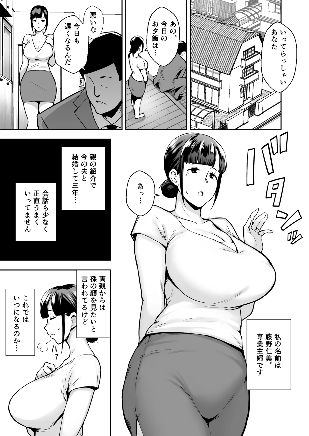 Netorareta Bakunyuu Seiso Zuma Hitomi - Page 3