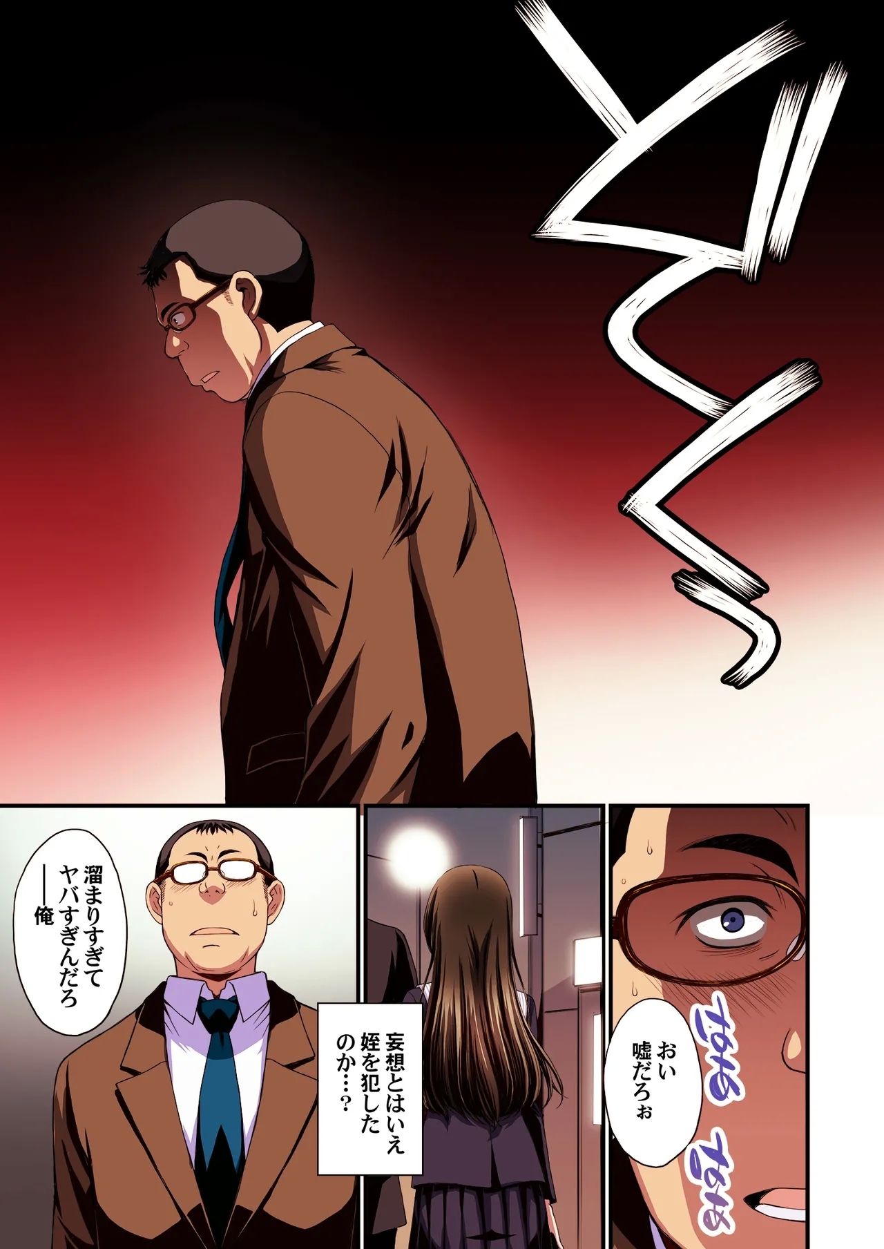 Papa-Katsu Hinin Shippai Joshi Yacchaimashita. - Page 11