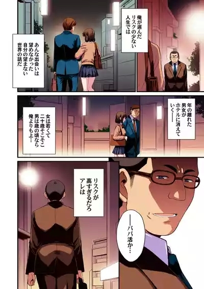 Papa-Katsu Hinin Shippai Joshi Yacchaimashita. 4