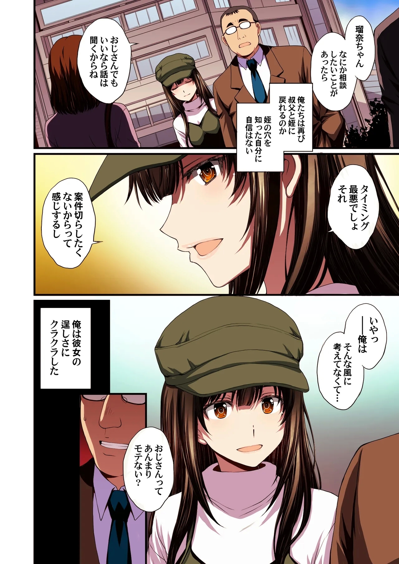 Papa-Katsu Hinin Shippai Joshi Yacchaimashita. - Page 68