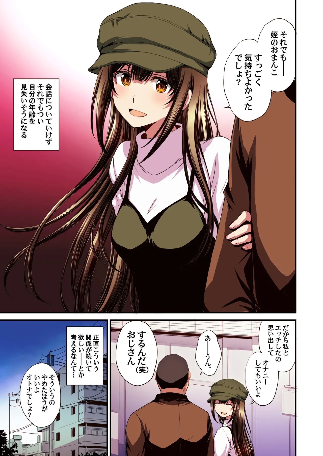 Papa-Katsu Hinin Shippai Joshi Yacchaimashita. - Page 69