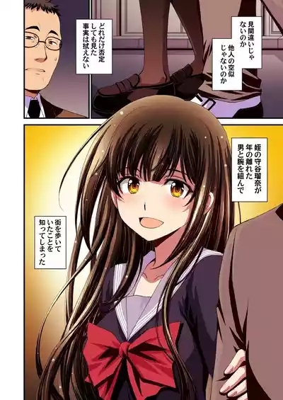 Papa-Katsu Hinin Shippai Joshi Yacchaimashita. 6
