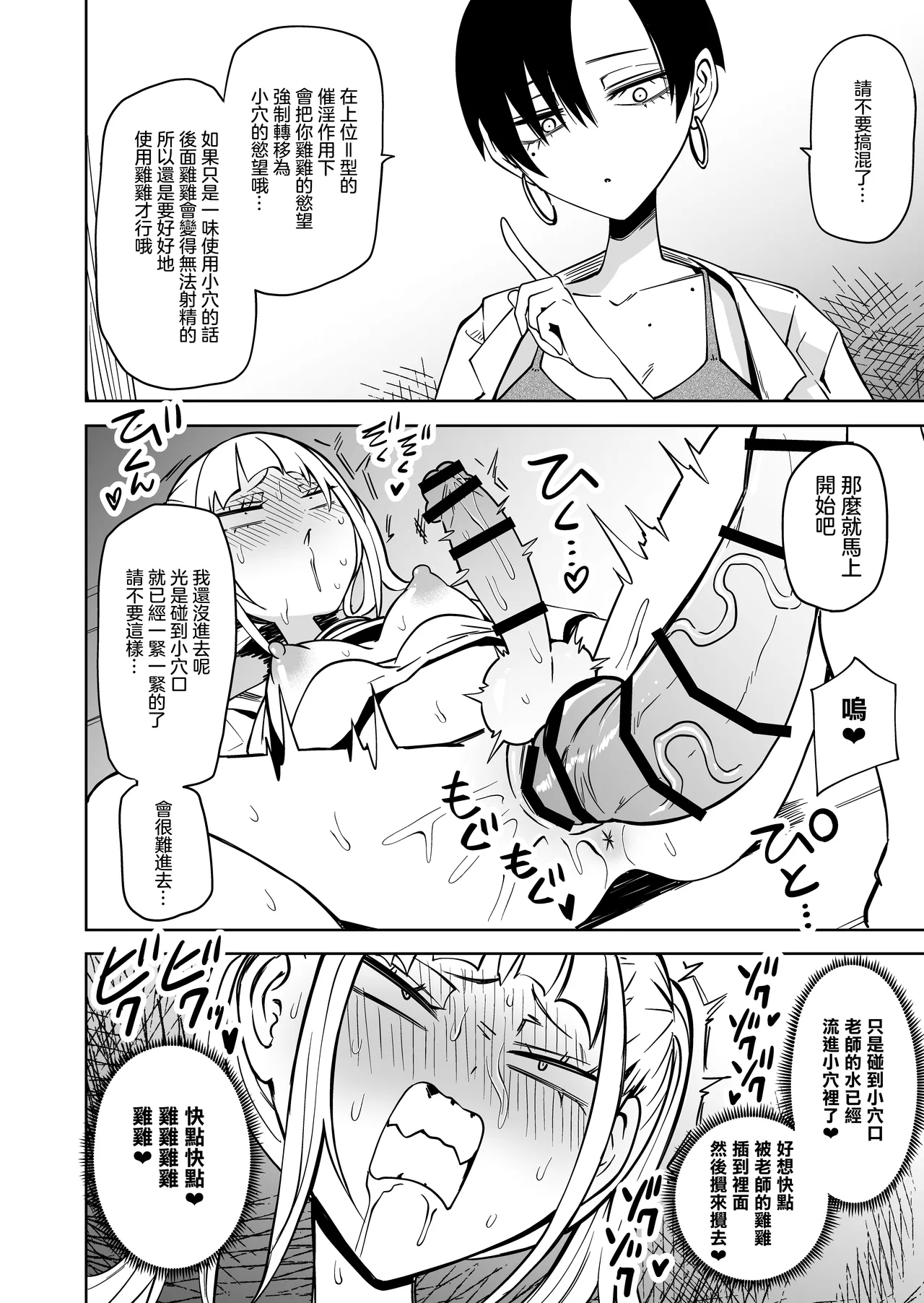 Tomodachi o Onaho ni Shite tara Futanari Kyoushi ni Chinpo de Shikararemashita - Page 31