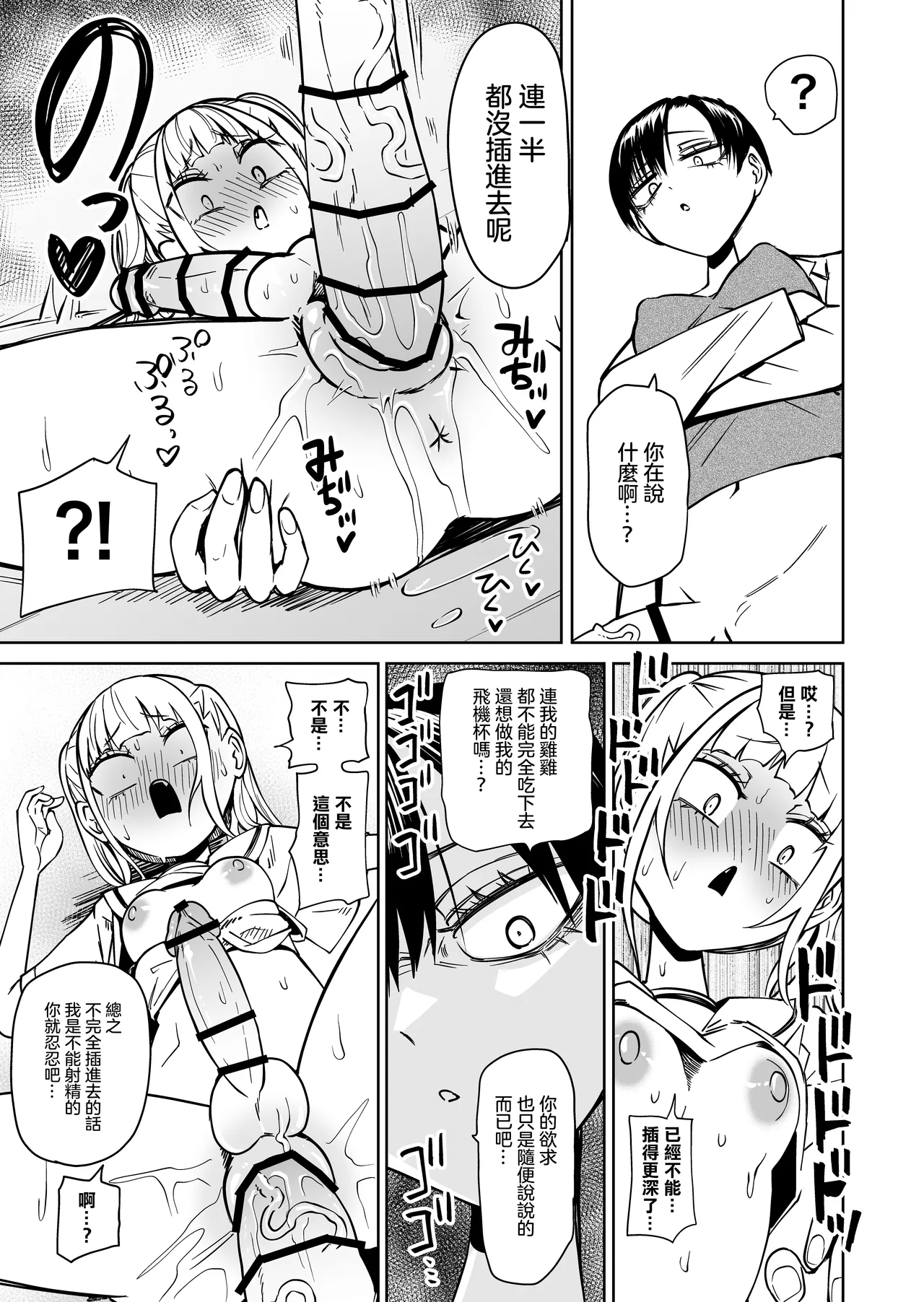 Tomodachi o Onaho ni Shite tara Futanari Kyoushi ni Chinpo de Shikararemashita - Page 34